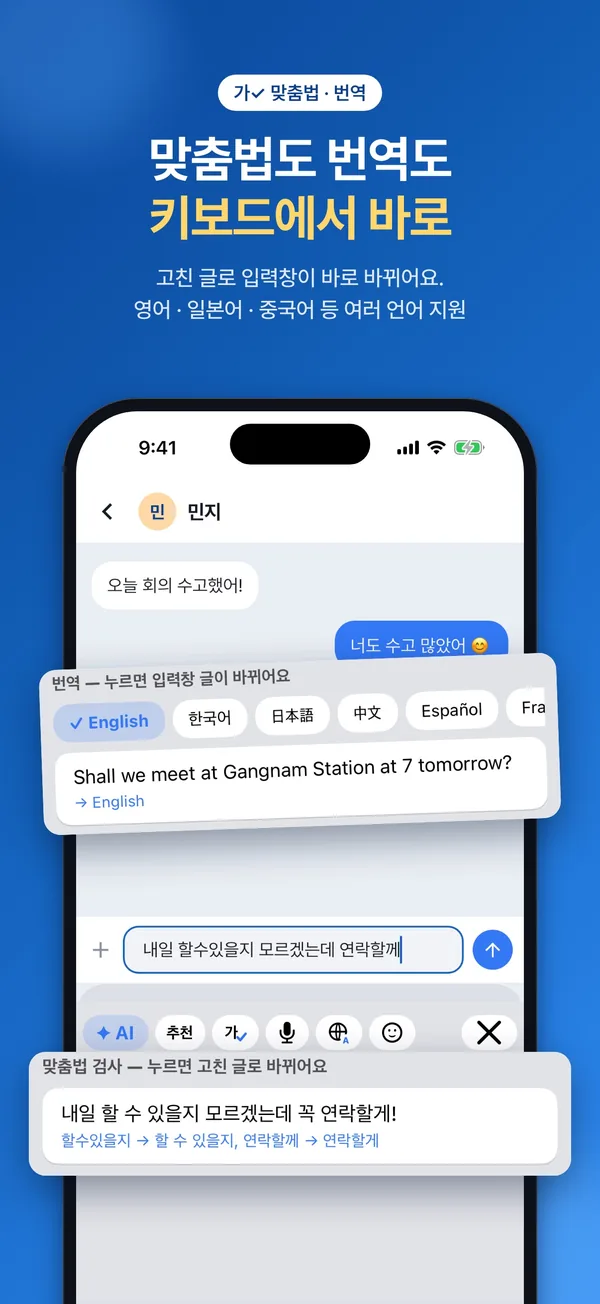 키보드에서 맞춤법을 고치고 번역하는 화면